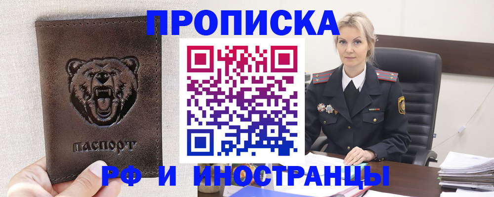 прописка в Гусь-Хрустальном