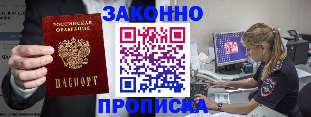 купить прописку в Гусь-Хрустальном