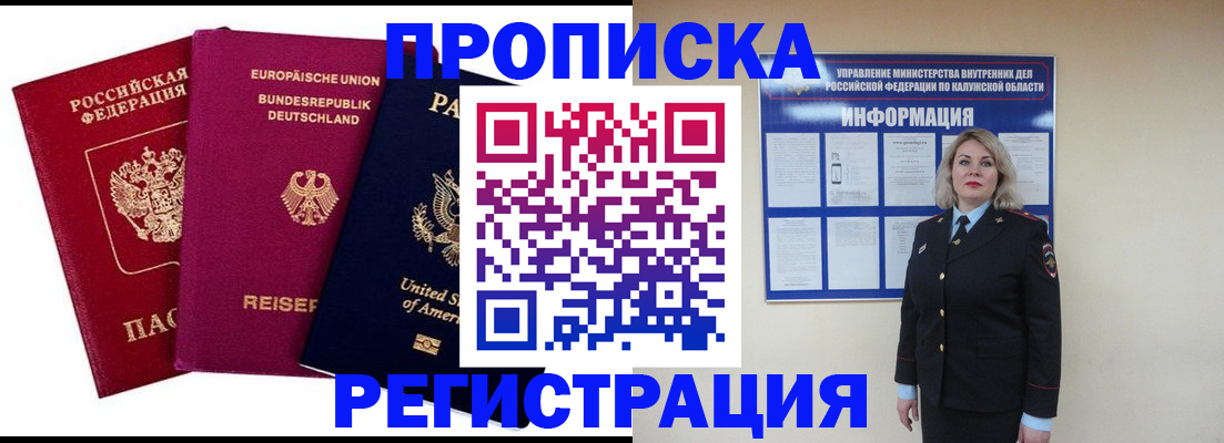временная регистрация законно в Гусь-Хрустальном